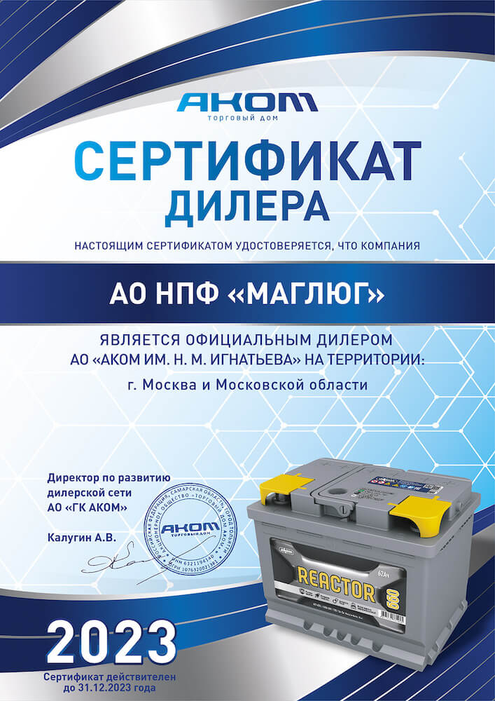 Сертификат дилера АКОМ